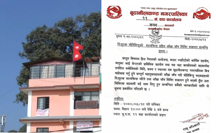 बूढानीलकण्ठ -११मा मोतिबिन्दुको नि:शुल्क शल्यक्रिया सहितको आँखा सिविर हुने सूचना