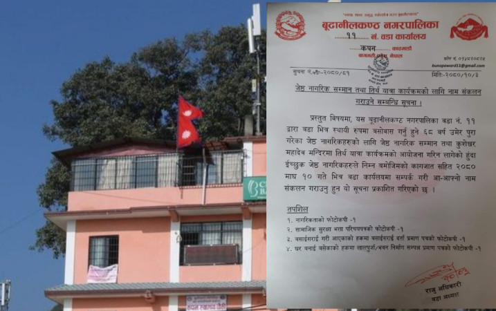 बूढानीलकण्ठ -११ को जेष्ठ नागरिक सम्मान तथा तिर्थ यात्रा सम्बन्धि सूचना