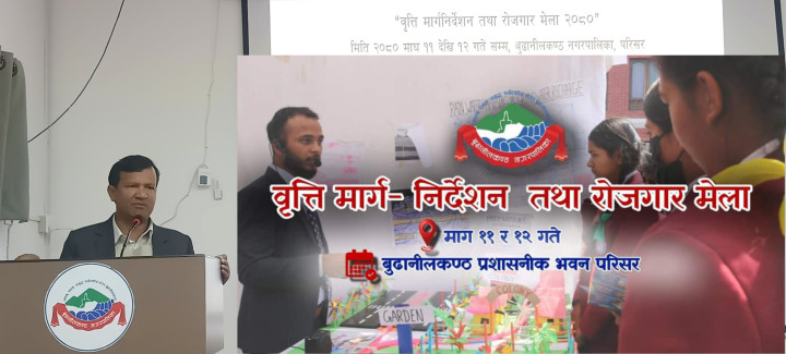 आजबाट बूढानीलकण्ठ नगरपालिकामा वृत्ती मार्गनिर्देशन तथा रोजगार मेला