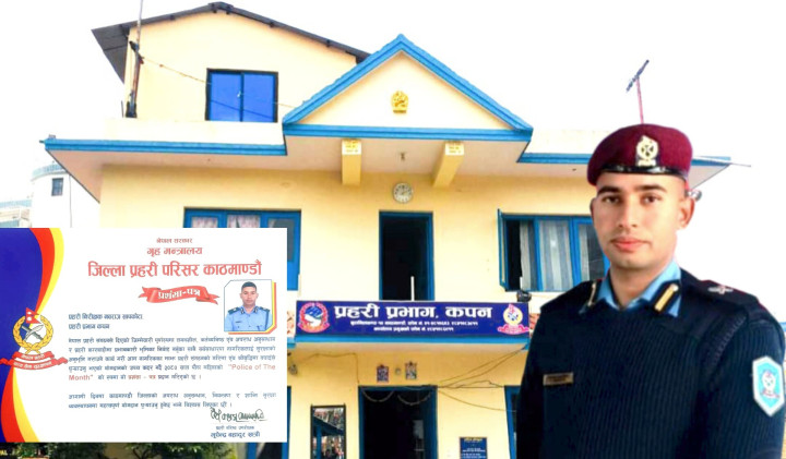 कपन प्रहरी प्रमुख नवराज सापकोटा बने उत्कृष्ट प्रहरी ..