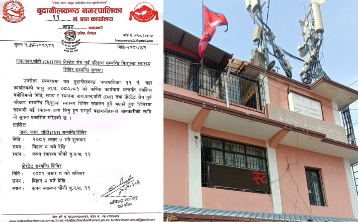 बूढानीलकण्ठ-११ को नि:शुल्क स्वास्थ्य परिक्षण सम्बन्धि सूचना