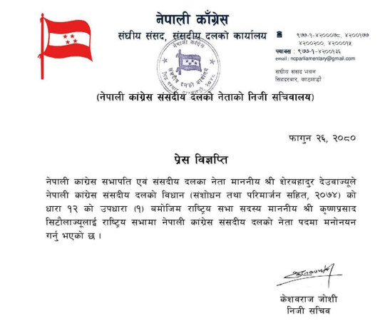 सिटौला बने राष्ट्रियसभामा कांग्रेस संसदीय दलको नेता