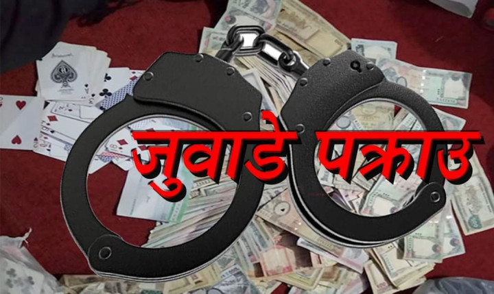 काठमाडौंबाट झण्डै दुई लाख नगदसहित ८ जना जुवाडे पक्राउ