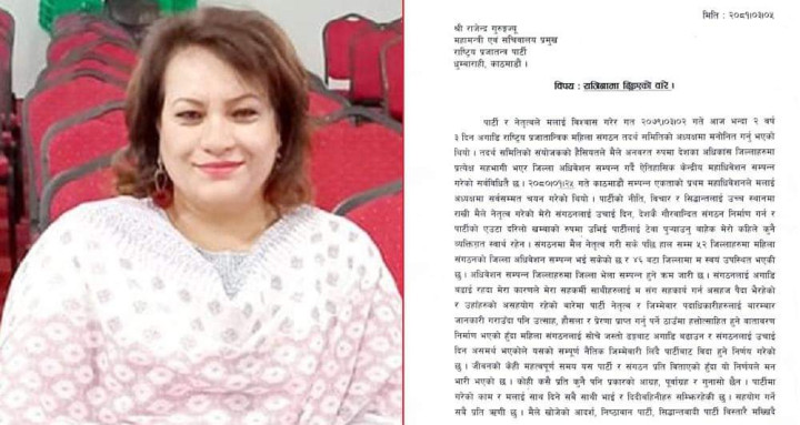 राप्रपा महिला संगठनकी अध्यक्ष अन्जनाले दिइन् पदबाट राजीनामा