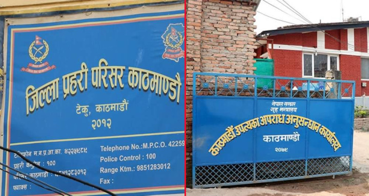 काठमाडौं परिसर र उपत्यका अपराध अनुसन्धानको कार्यालय सर्दै