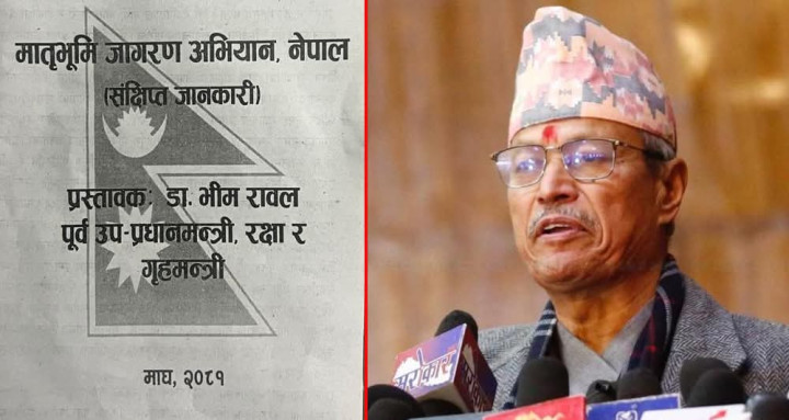 भीम रावलको पार्टी नाम ‘मातृभूमि जागरण अभियान, नेपाल’