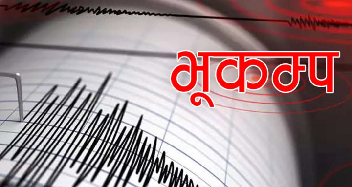 अफगानिस्तानमा ६.३ म्याग्निच्युडको भूकम्प