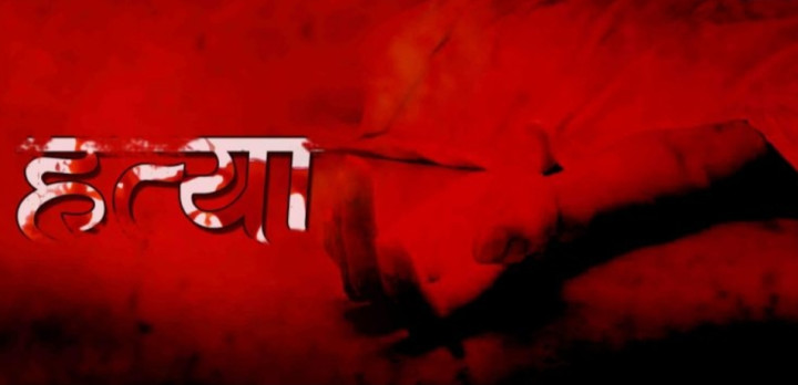 श्रीमतीको हत्या गरेर प्रहरी कार्यालय पुगे श्रीमान