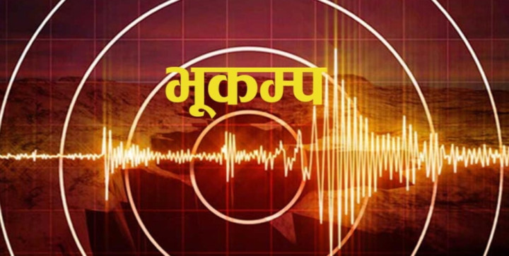 जाजरकोट केन्द्रबिन्दु भएर ६.४ रेक्टरको भुकम्पको धक्का