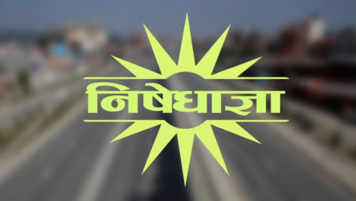 शीतलनिवास र प्रधानमन्त्री निवास वरपर निषेधाज्ञा