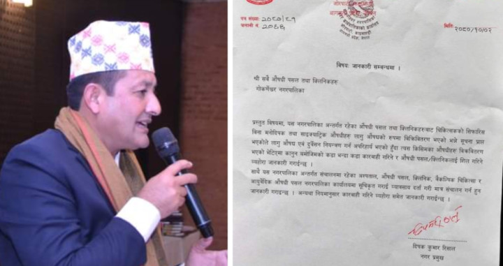 मनोदिपक तथा साईक्याट्रीक जस्ता औषधि लागु औषधको रुपमा बिक्रि गरेको पाइएको हुँदा, अबैध काम नगर्न औषधी पसलहरुलाइ मेयर रिसालको निर्देशनसहित सूचना