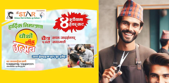 कपनमा चैत्र १ र २ गते ४ रुपैयाँमानै कपाल काटिँदै