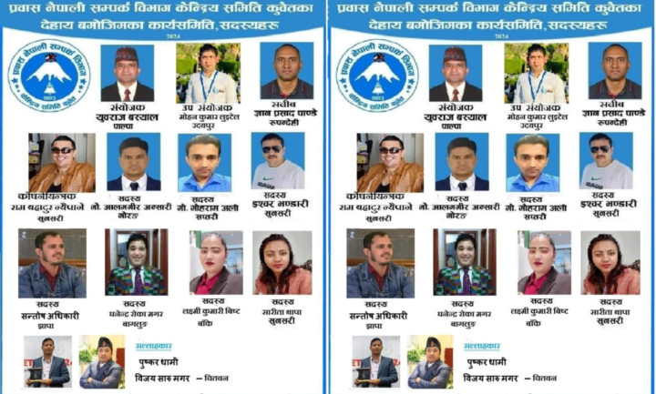रास्वपा प्रबास नेपाली सम्पर्क विभाग कुवेत गठन