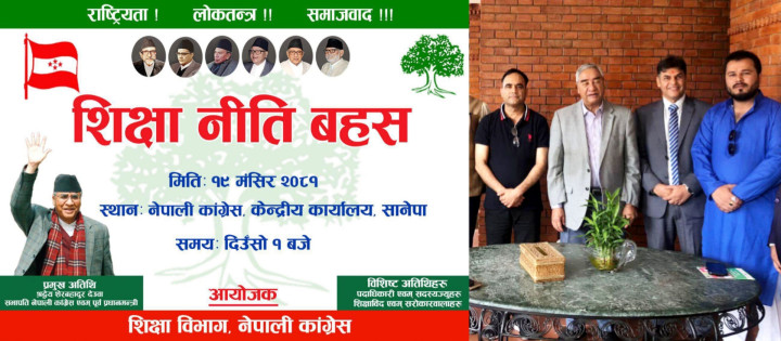 काङ्ग्रेस शिक्षा विभागको आयोजनामा विशेष शैक्षिक कार्यक्रम हुँदै
