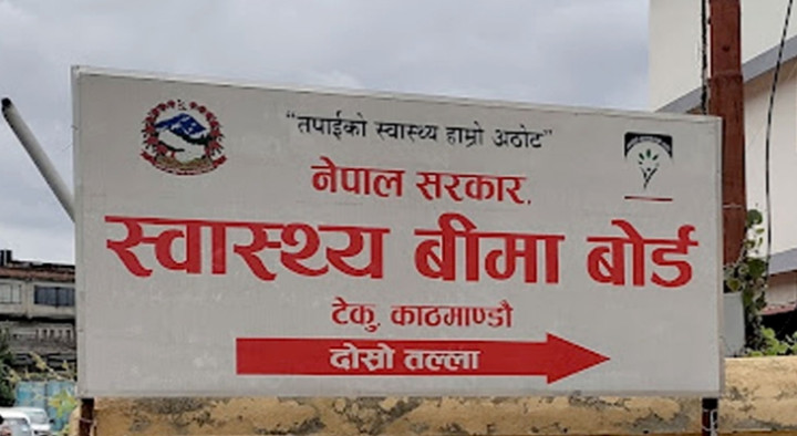 स्वास्थ्य बीमा बोर्डको कार्यकारी निर्देशकमा ११ जनाको आवेदन