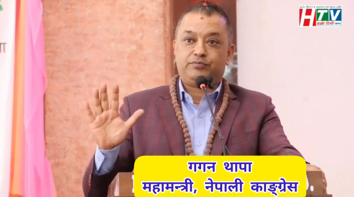 सरकारको निर्णय व्यक्तिगत अभिव्यक्ति स्वतन्त्रतालाई कुण्ठित पार्ने देखियो - महामन्त्री गगन थापा