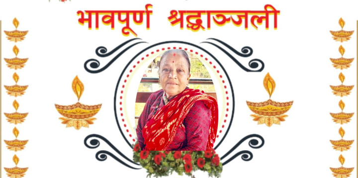 नेपाल लायन्स क्लबका धरोहर तथा पोखरा महानगर प्रमुख धनराज आचार्यलाई मातृशोक