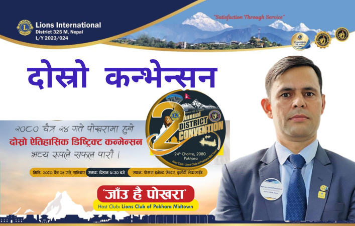 लायन्स क्लब अन्तर्राष्ट्रिय डिष्ट्रिक्ट ३२५ 'एम'को गभर्नरको लागि प्रतिबद्धतासहित चण्डी अर्यालको उम्मेद्वारी
