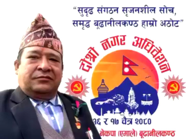 एमाले नगर अधिवेशन गर्ने उपत्यकामा बूढानीलकण्ठ पहिलो