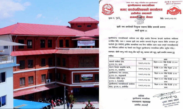 बूढानीलकण्ठ नगरपालिकामा छाती तथा क्षयरोगको नि:शुल्क स्वास्थ्य परीक्षण सिविर हुने बारे जरुरी सूचना
