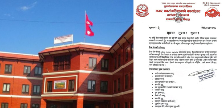 बूढानीलकण्ठ नगरपालिकाको हैजा रोगको रोकथाम तथा नियन्त्रण सम्बन्धि सूचना