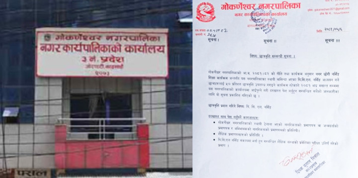 गोकर्णेश्वर नगरपालिकाको नगर छोरी नर्सिङ्ग शिक्षा कार्यक्रमका लागि छात्रवृत्तिको सूचना