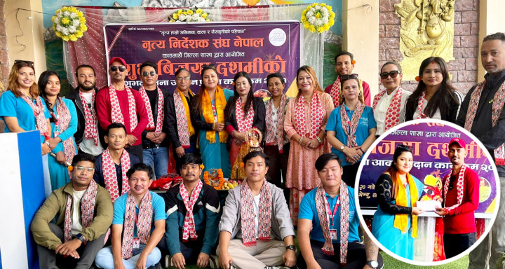 नृत्य निर्देशक संघ नेपाल काठमाडौंको शुभकामना आदानप्रदान कार्यक्रम बाढी पीडितलाई सहयोग गर्दै सम्पन्न