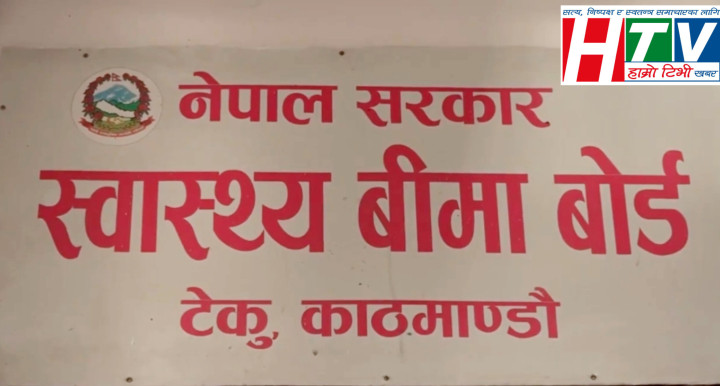 स्वास्थ्य बीमा बोर्डको निमित्त कार्यकारी निर्देशकमा डा. शर्मा नियुक्त