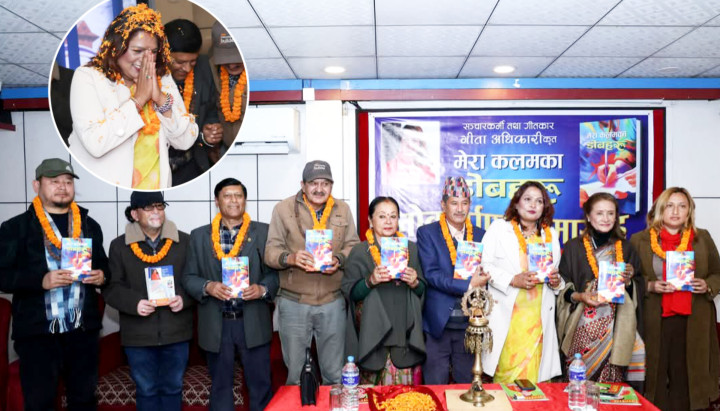 सञ्चारकर्मी तथा गीतकार गीता अधिकारीको आलेखसंग्रह ‘मेरा कलमका डोबहरू’ लोकार्पण