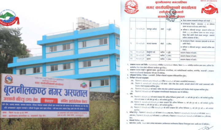 बूढानीलकण्ठ नगर अस्पतालमा रोजगारीको अवसर