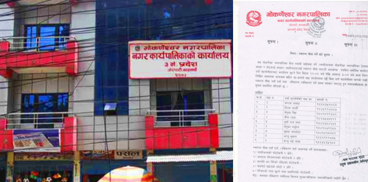 गोकर्णेश्वर नगरपालिकाको विमा गर्ने सम्बन्धि सूचना