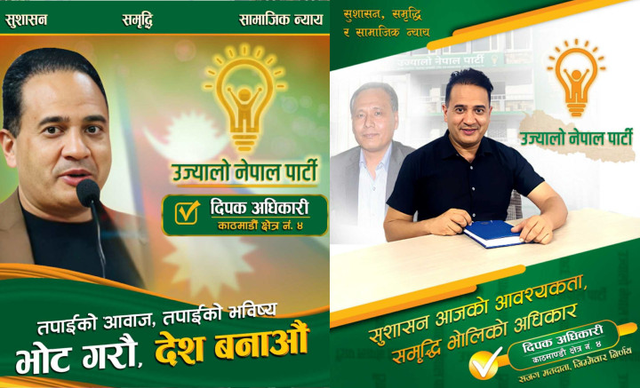 स्वच्छ छवि बहुप्रतिभाका धनी युवा दीपक अधिकारी काठमाडौं-४ का उम्मेद्वार