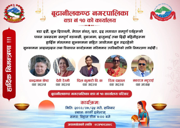 शुभकामना आदानप्रदान गर्दै बूढानीलकण्ठ -१०
