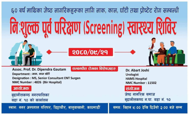 बूढानीलकण्ठ -१० मा जेष्ठ नागरिकको लागि नि:शुल्क स्वास्थ्य परिक्षण सिविर आयोजना हुँदै